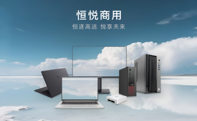 軟通動力旗下智通國際發布恒悅商用臺式機 高性能矩陣引領智慧辦公新格局