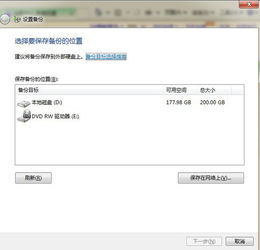 如何在Windows 7系統中使用自帶備份功能創建系統還原點