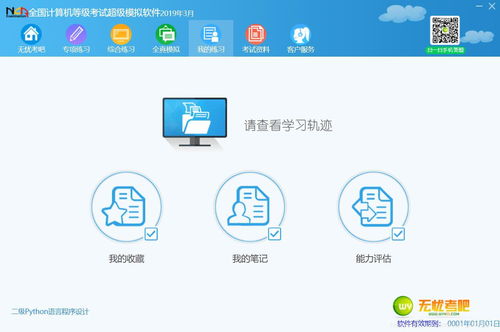 計(jì)算機(jī)二級(jí)Python模擬軟件 小楊的CSDN博客資源分享